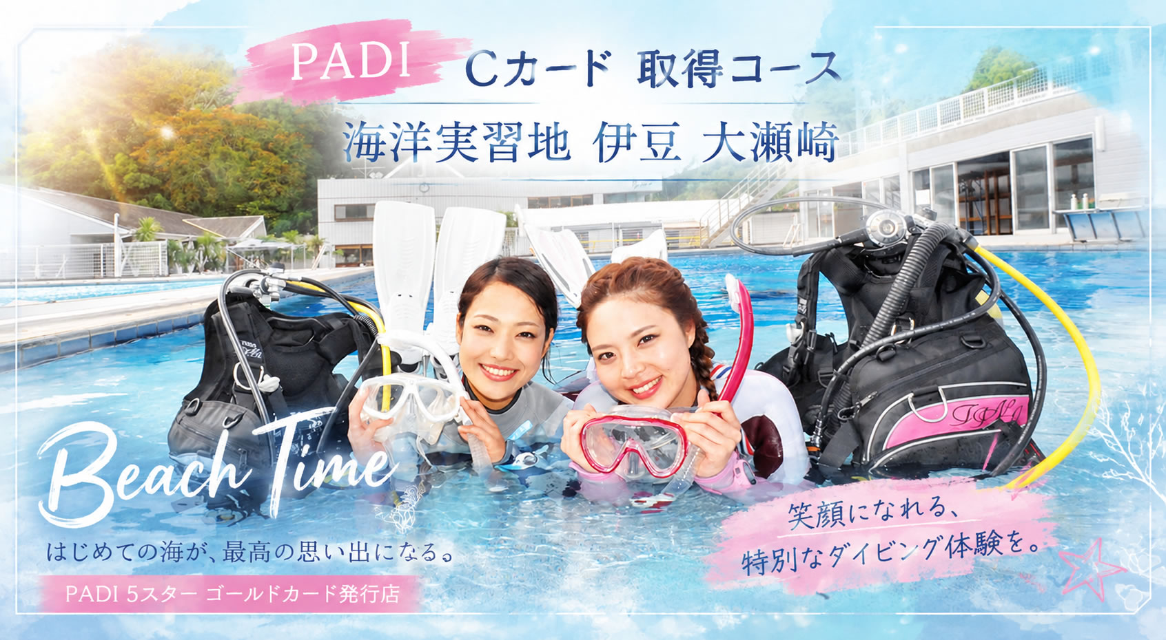 静岡.伊豆PADIダイビンライセンス❘静岡市ダイビング❘おすすめ